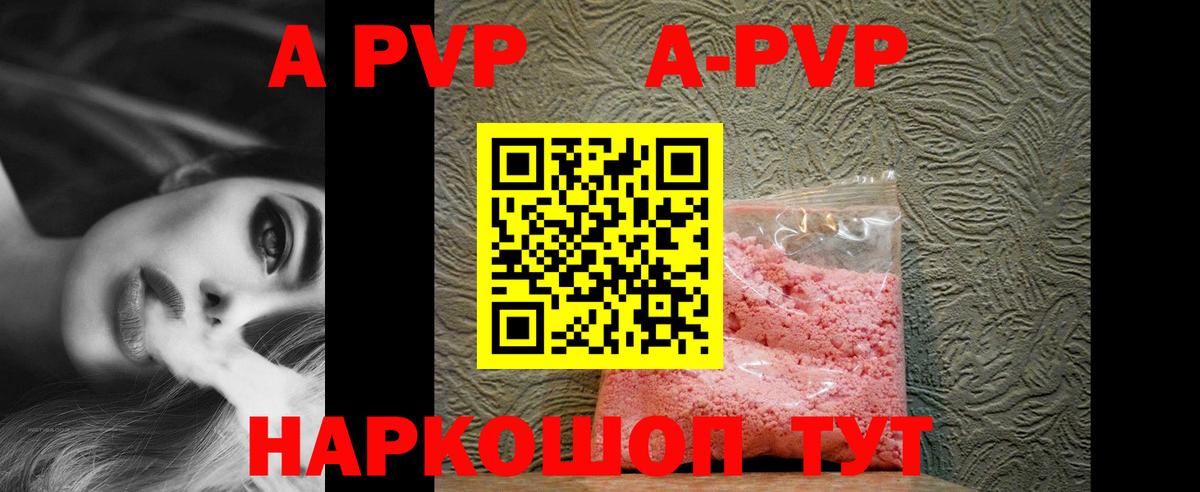 A-PVP Соль Ржев