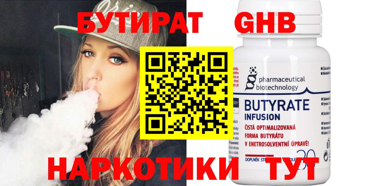 БУТИРАТ жидкий экстази  БУТИРАТ  Ржев  Вход с VPN 