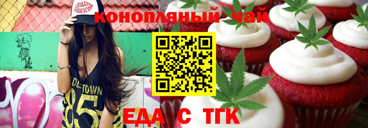 Еда ТГК конопля  Вход с VPN  Ржев 