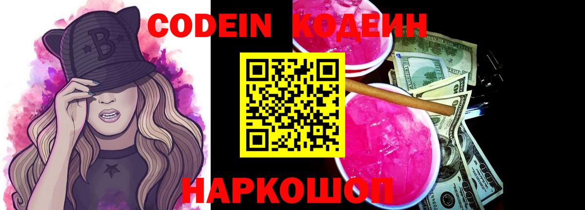 Ржев  Кодеин напиток Lean (лин)  Кодеин напиток Lean (лин)  Вход с VPN 