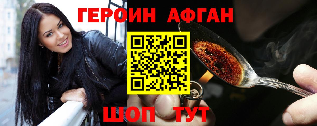ГЕРОИН  ГЕРОИН VHQ  Вход с VPN  Ржев 