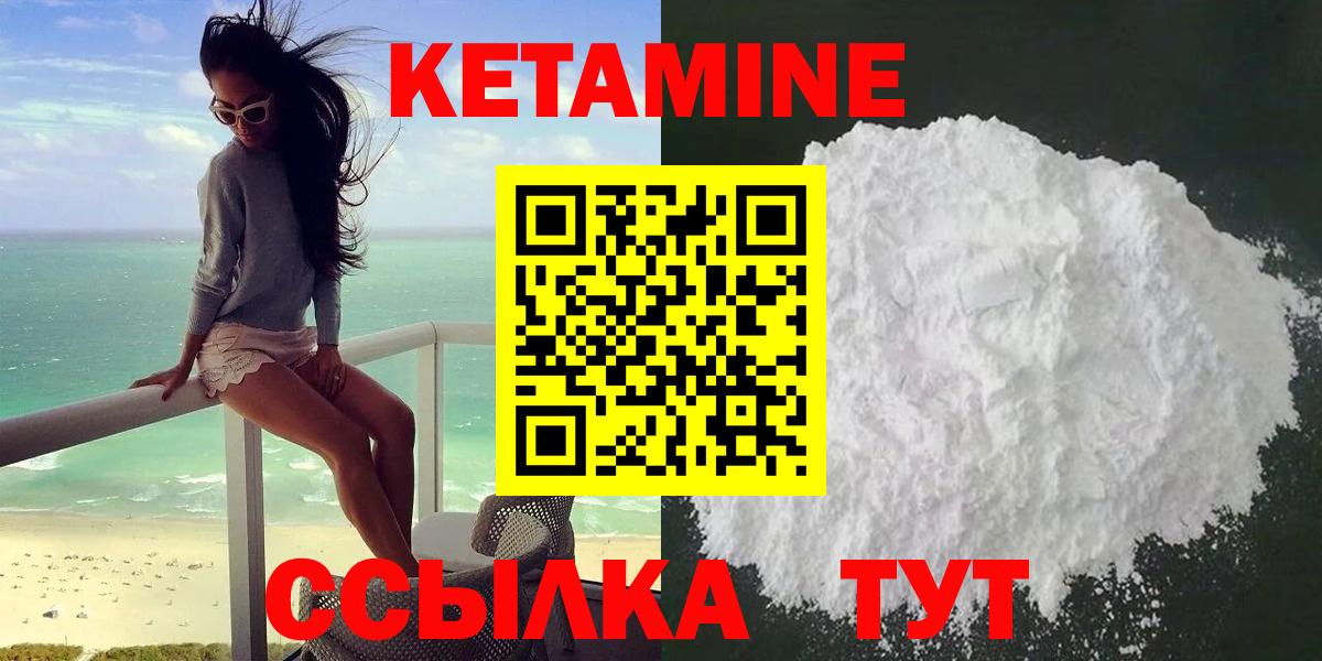 Кетамин VHQ  Вход с VPN  Ржев  Кетамин VHQ 