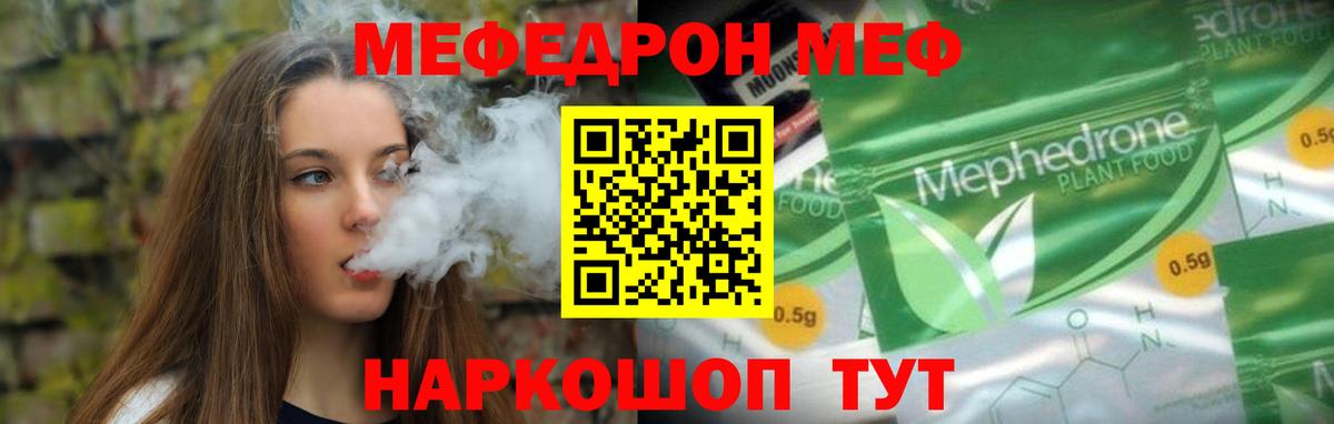 МЯУ-МЯУ  МЯУ-МЯУ  Ржев  МЯУ-МЯУ мука  Вход с VPN  Меф кристаллы 