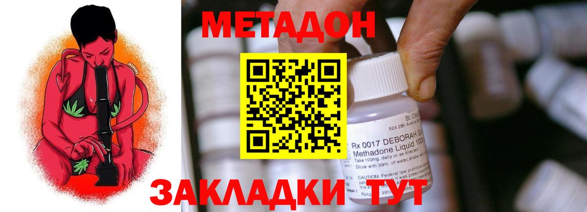 МЕТАДОН methadone Ржев